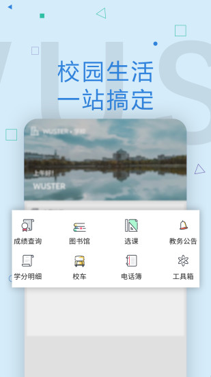 武汉科技大学wuster教务系统 v5.1 安卓版3