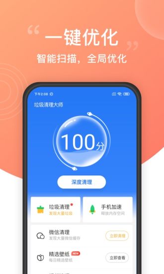 极速垃圾清理大师软件 v2.0.201 安卓版2