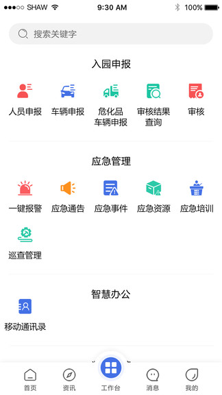 暢行石化app連云港石化基地 v2.1.2 官方安卓版 0