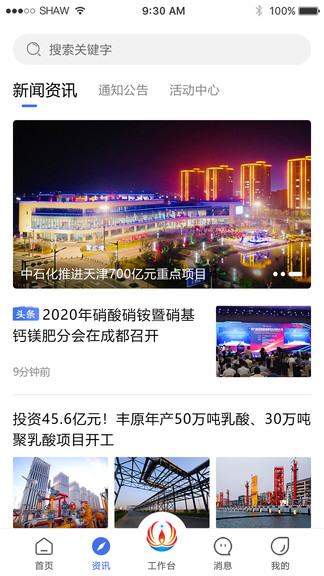 畅行石化app连云港石化基地 v3.0.13 官方安卓版1