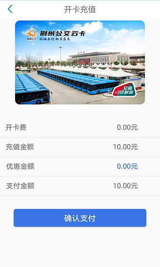 荆州公交 v1.2.3.230111 安卓版1