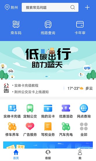 荆州公交最新版 v1.2.3.230111 官方安卓版3