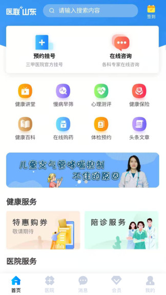 医联山东app v2.1.5 安卓版3