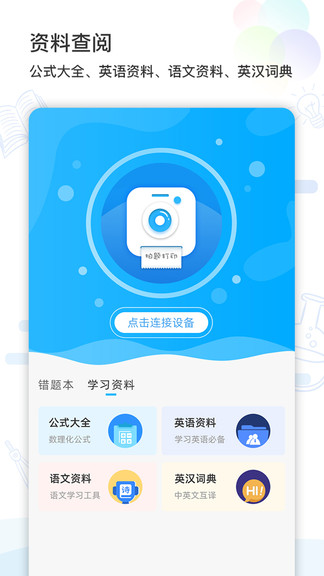 精準(zhǔn)學(xué)習(xí)最新版 v4.0.4 安卓版 0