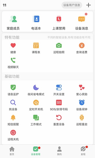 文曲星守護(hù)電話手表app1