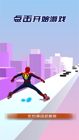 蜘蛛超人滑板鞋最新版 v1.0.4 安卓版4