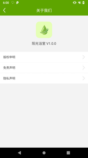 阳光浴室 v1.0.4 安卓版1