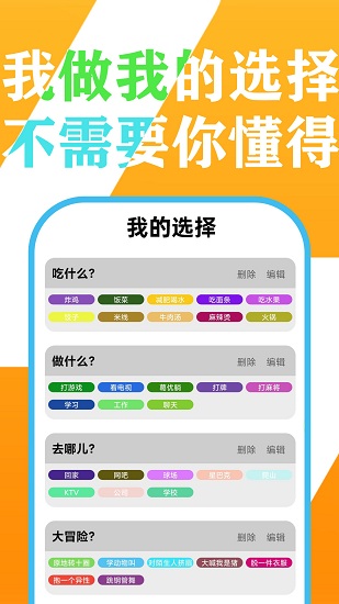 小決定投硬幣app