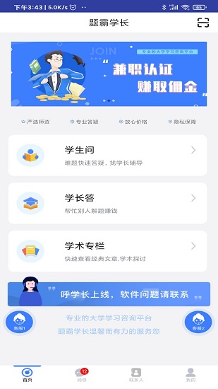 題霸學(xué)長免費(fèi)版 v1.56 安卓版 2