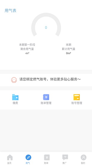 智慧太昌燃?xì)?v1.5.0 安卓版 0