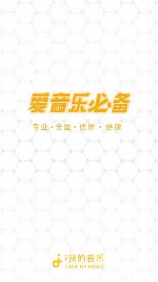 i我的音樂app v1.0.2 安卓版 0