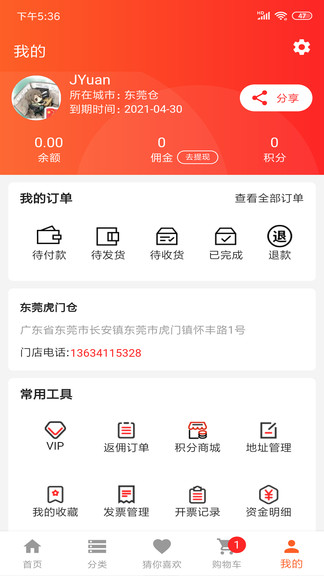 千廚網(wǎng) v1.0.2 安卓版 3