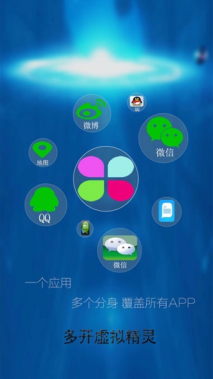 多開(kāi)虛擬分身最新版 v9.0.1 安卓版 1