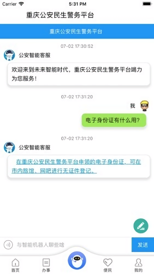 重庆民生警务平台官方 v1.17 安卓版0