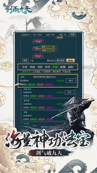 劍雨九天文字游戲 v1.0.4 安卓版 0