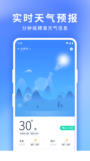 星晴天氣最新版 v1.0.5 安卓版 0