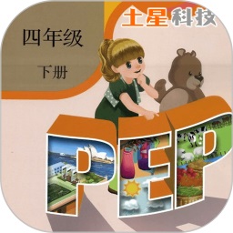 pep人教英语四年级下app(人教PEP英语四年级下册)