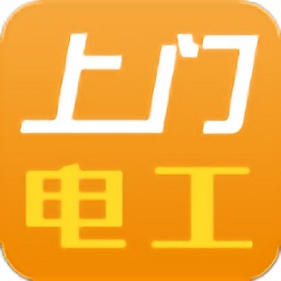 上門(mén)電工用戶端