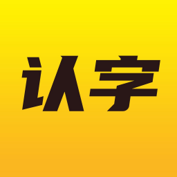 愛認(rèn)字