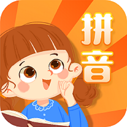 幼儿拼音app免费下载安装
