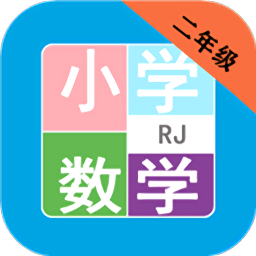 小學(xué)數(shù)學(xué)二年級(jí)電子書