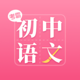 初中語(yǔ)文大師備課網(wǎng)