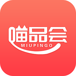 喵品會(huì)app