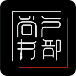 戶部尚書官方版