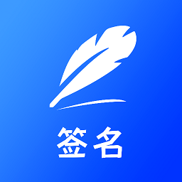 签字大师软件