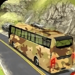 陆军教练巴士游戏下载