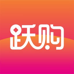 躍購(gòu)商城最新版