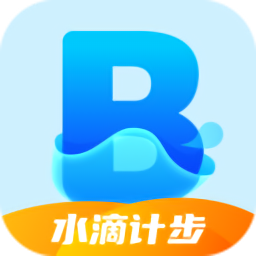 水滴计步官方版