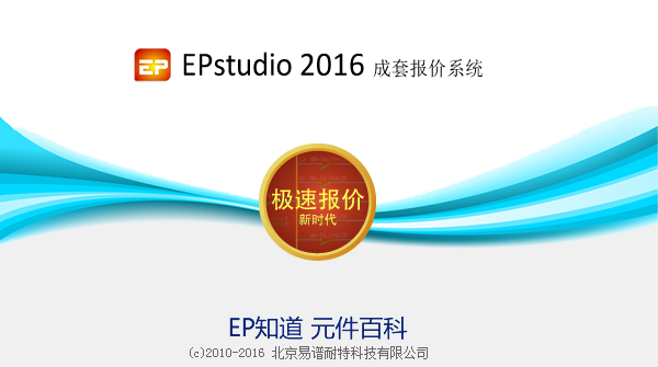 天工直通车epstudio成套报价软件 v8.2.6.06 官方最新版0