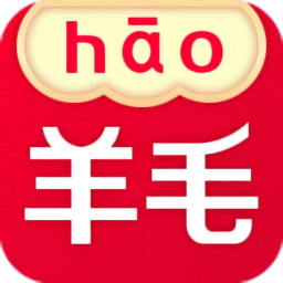 秀購(gòu)羊毛購(gòu)app