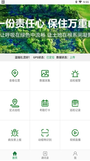 森林巡检app