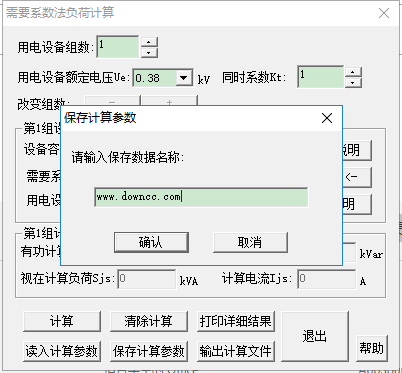 电气设计负荷计算工具