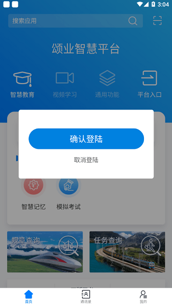 颂业app下载