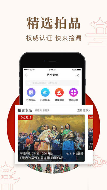 藝咚咚藝術(shù)品交易平臺(tái) v1.2.0 安卓版 0