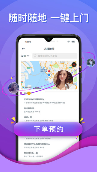 来按摩app