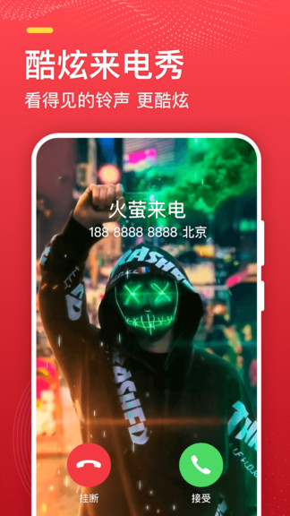 火螢探索版app3