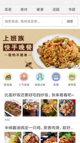 乐享美食菜谱大全 v1.0.0 官方安卓版0