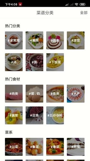 乐享美食菜谱大全 v1.0.0 官方安卓版1