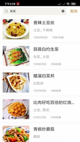 乐享美食菜谱大全 v1.0.0 官方安卓版2