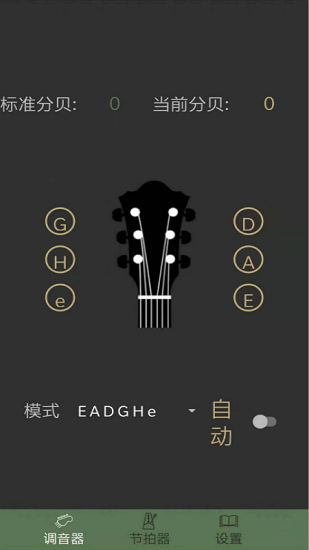 吉他节拍调音器app v1.0 安卓版1