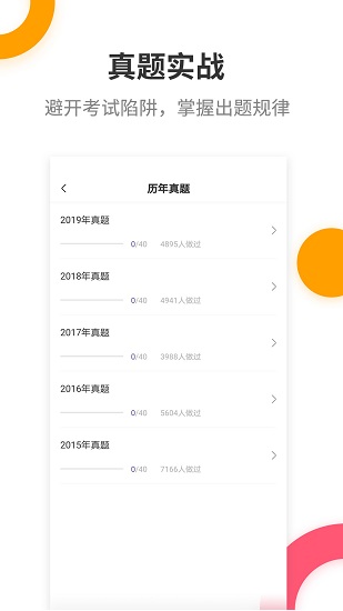 二级建造师提分王手机版 v2.7.9 安卓最新版3