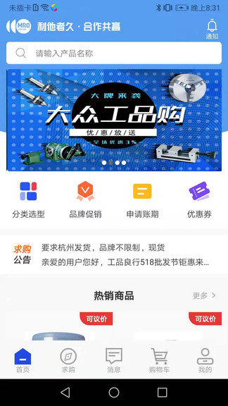 工品良行app