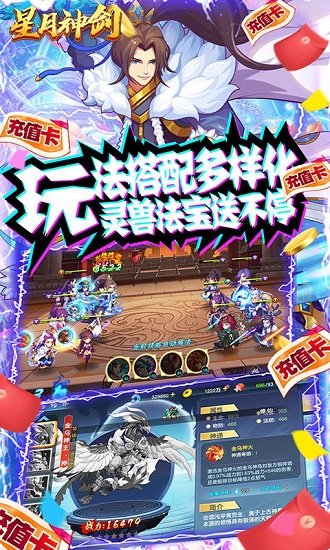 星月神劍變態(tài)版 v1.0.0.1 安卓bt版 2