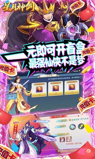 星月神劍變態(tài)版 v1.0.0.1 安卓bt版 3