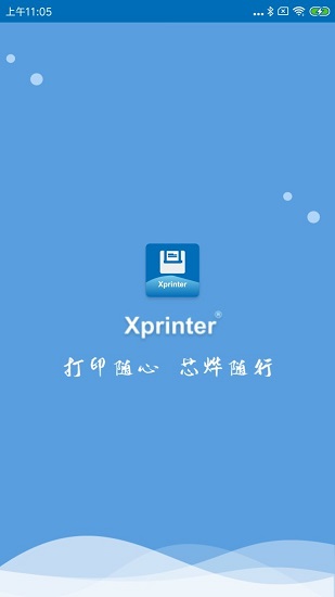 xprinter官方版0