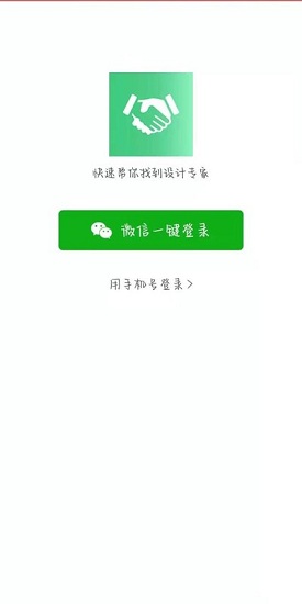 設(shè)計有約軟件 v1.0 安卓版 0